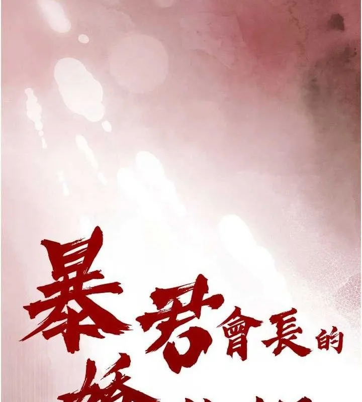 暴君会长的娇媳们 第3話-媳婦的深喉嚨 第8页