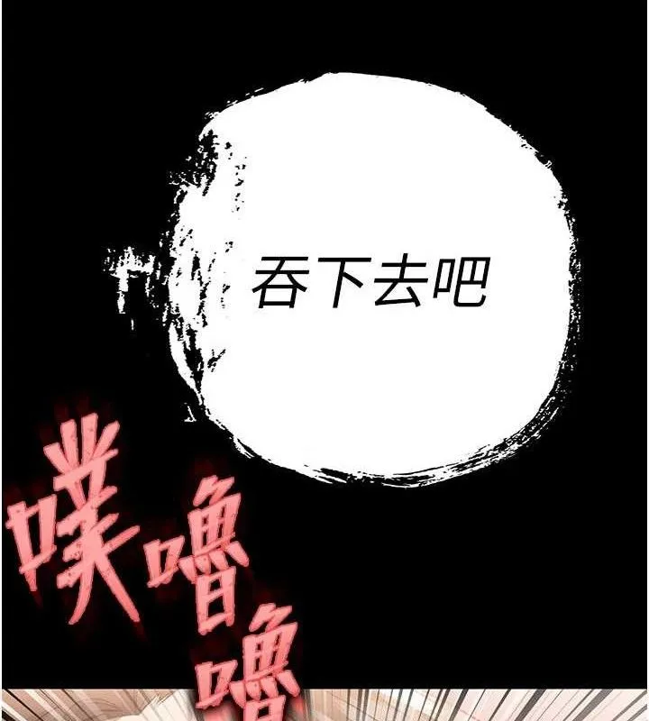 暴君会长的娇媳们 第3話-媳婦的深喉嚨 第134页