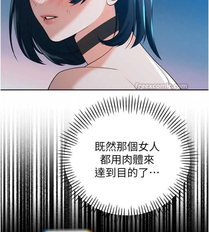 暴君会长的娇媳们 第14話-下個目標是二媳婦&hearts; 第164页