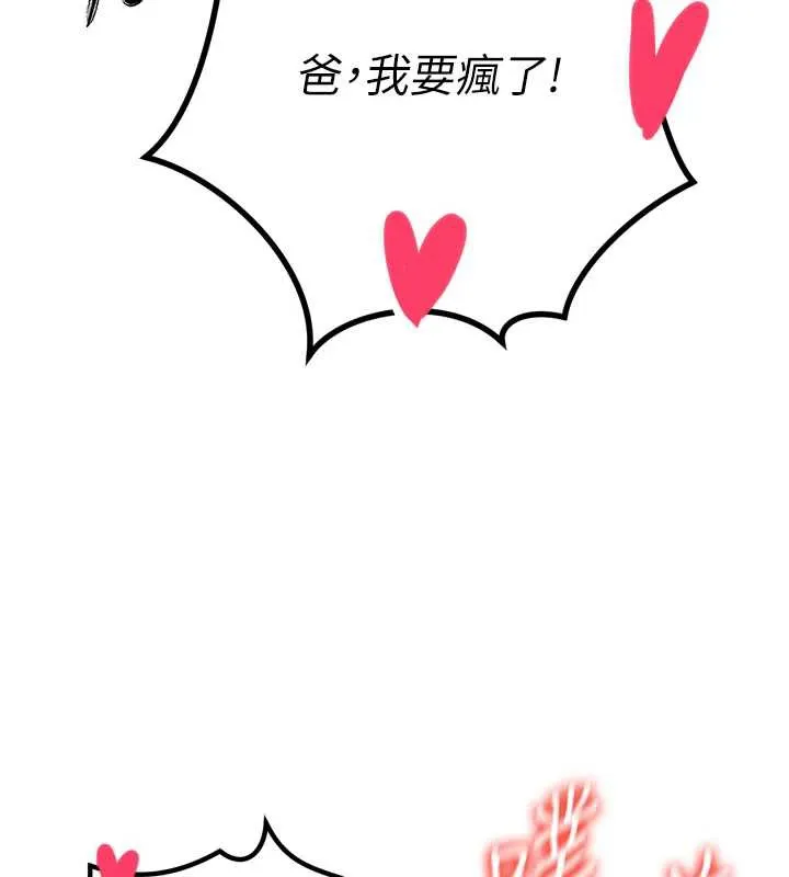 暴君会长的娇媳们 第14話-下個目標是二媳婦&hearts; 第139页