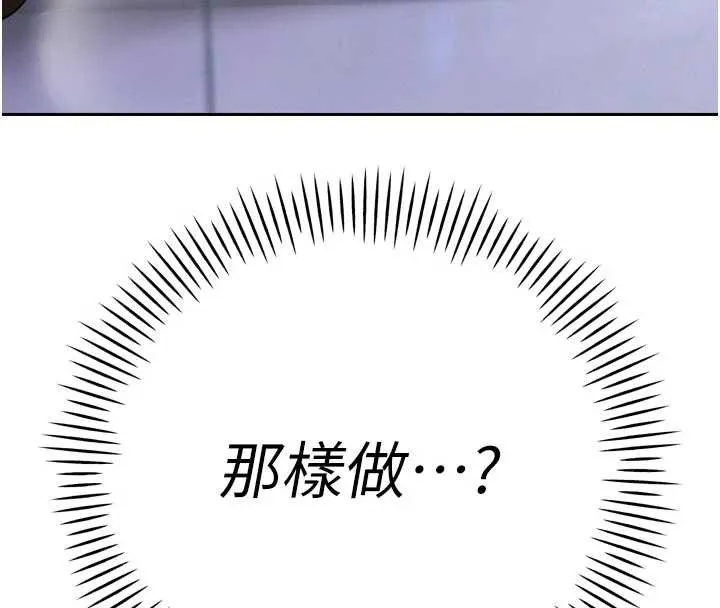暴君会长的娇媳们 第14話-下個目標是二媳婦&hearts; 第170页