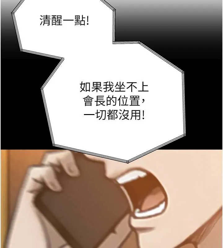 暴君会长的娇媳们 第14話-下個目標是二媳婦&hearts; 第101页
