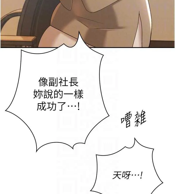 暴君会长的娇媳们 第14話-下個目標是二媳婦&hearts; 第83页