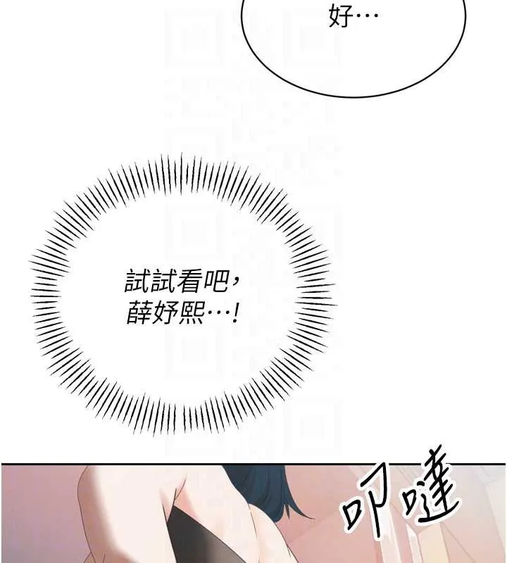 暴君会长的娇媳们 第14話-下個目標是二媳婦&hearts; 第104页
