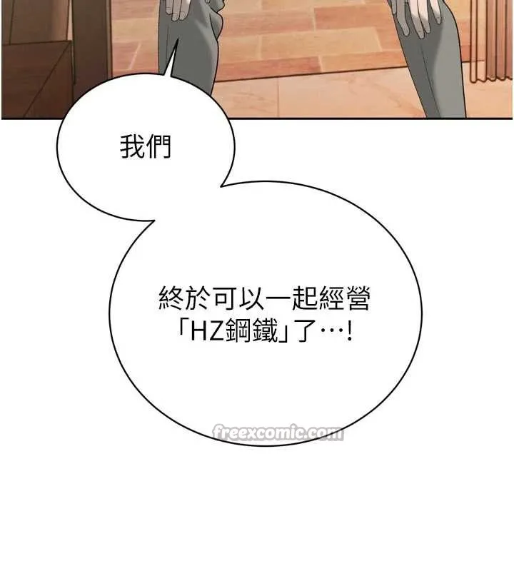 暴君会长的娇媳们 第14話-下個目標是二媳婦&hearts; 第75页