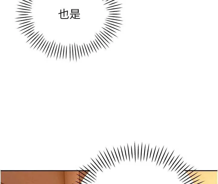 暴君会长的娇媳们 第10話-會長&hellip;好像變了?! 第168页