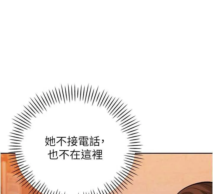 暴君会长的娇媳们 第10話-會長&hellip;好像變了?! 第155页