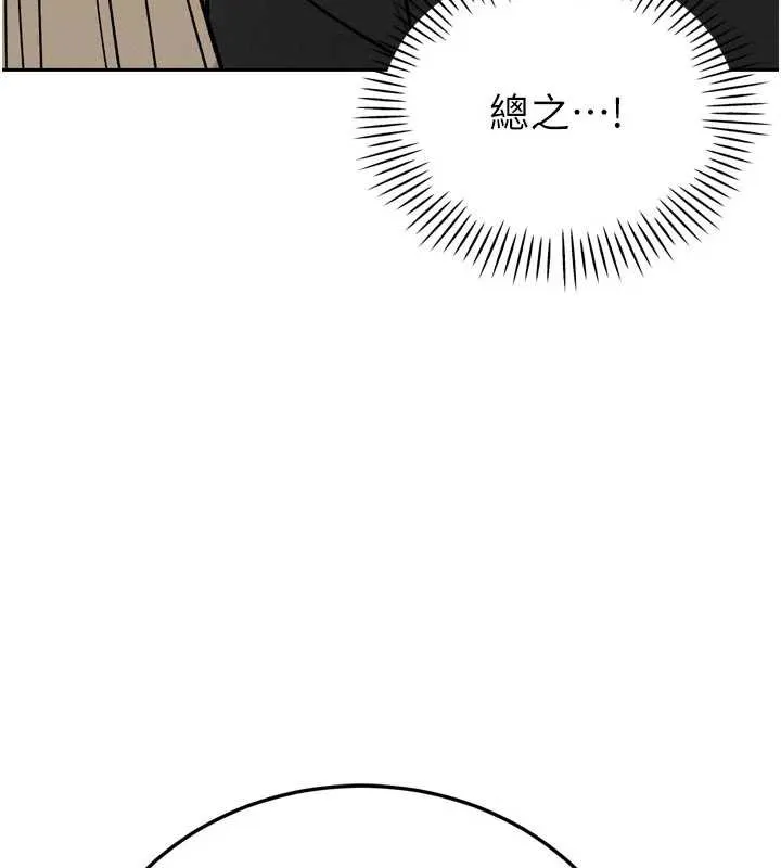 暴君会长的娇媳们 第10話-會長&hellip;好像變了?! 第157页