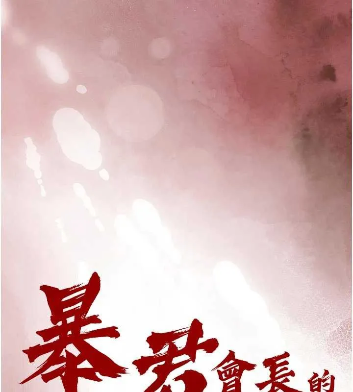 暴君会长的娇媳们 第10話-會長&hellip;好像變了?! 第15页