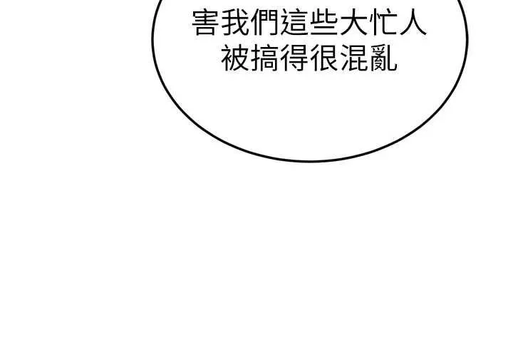 暴君会长的娇媳们 第10話-會長&hellip;好像變了?! 第160页