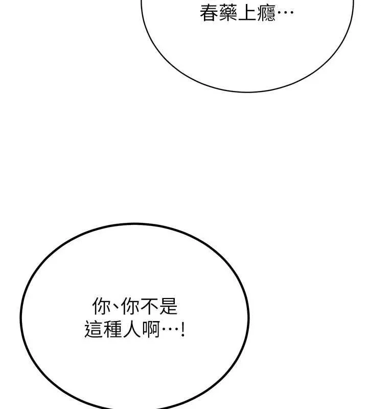暴君会长的娇媳们 第7話-藥物高潮爽歪歪&hearts; 第77页