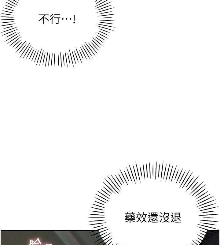 暴君会长的娇媳们 第7話-藥物高潮爽歪歪&hearts; 第147页