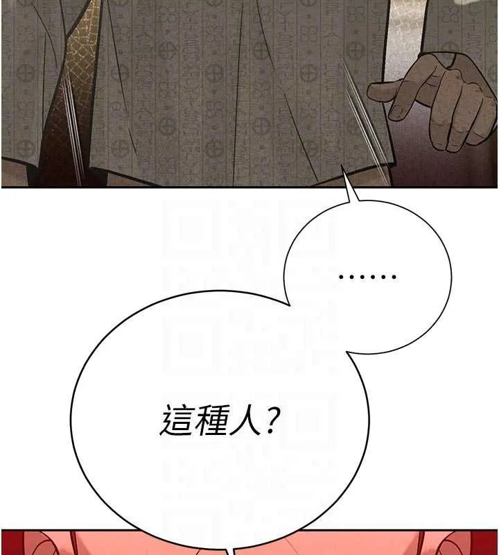 暴君会长的娇媳们 第7話-藥物高潮爽歪歪&hearts; 第79页