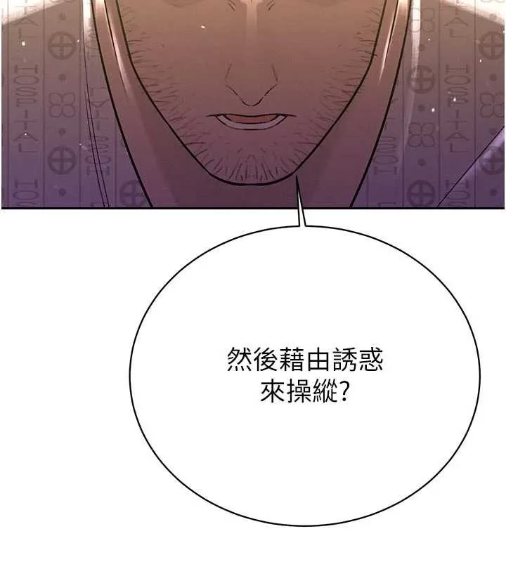 暴君会长的娇媳们 第7話-藥物高潮爽歪歪&hearts; 第89页