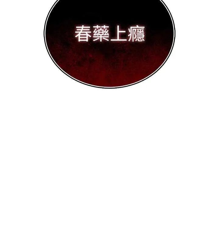 暴君会长的娇媳们 第7話-藥物高潮爽歪歪&hearts; 第9页