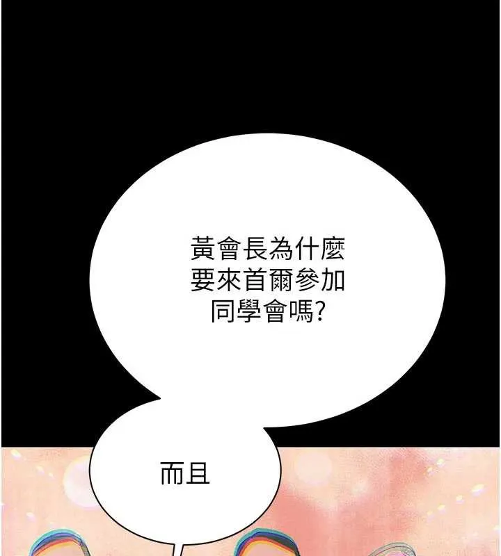 暴君会长的娇媳们 第7話-藥物高潮爽歪歪&hearts; 第46页