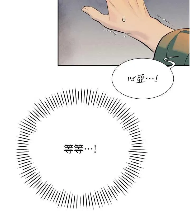 暴君会长的娇媳们 第29話-我來服侍爸&hearts; 第2页