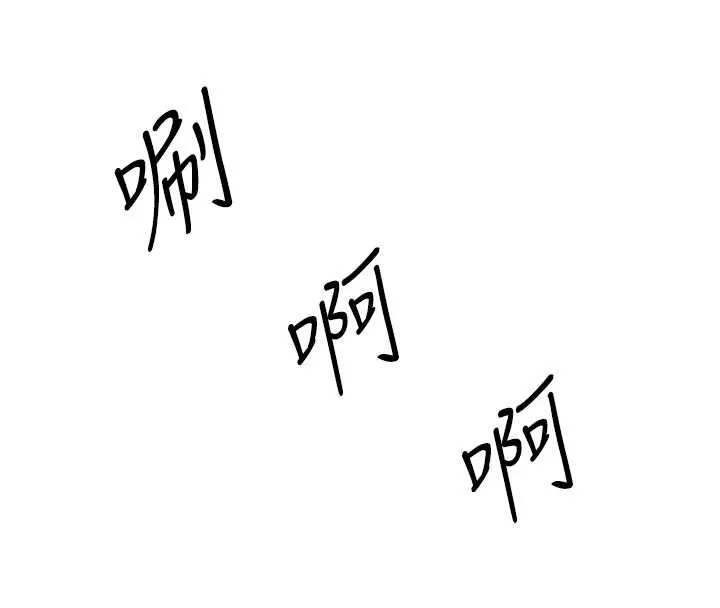 暴君会长的娇媳们 第17話-可愛的媳婦們正在等我 第70页