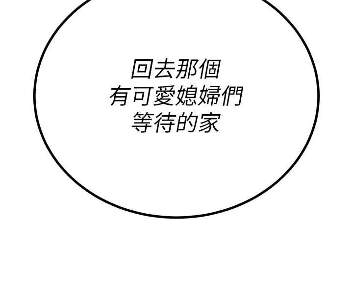 暴君会长的娇媳们 第17話-可愛的媳婦們正在等我 第63页