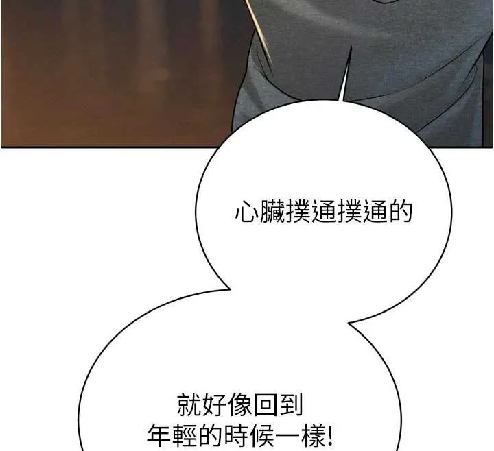 暴君会长的娇媳们 第17話-可愛的媳婦們正在等我 第57页