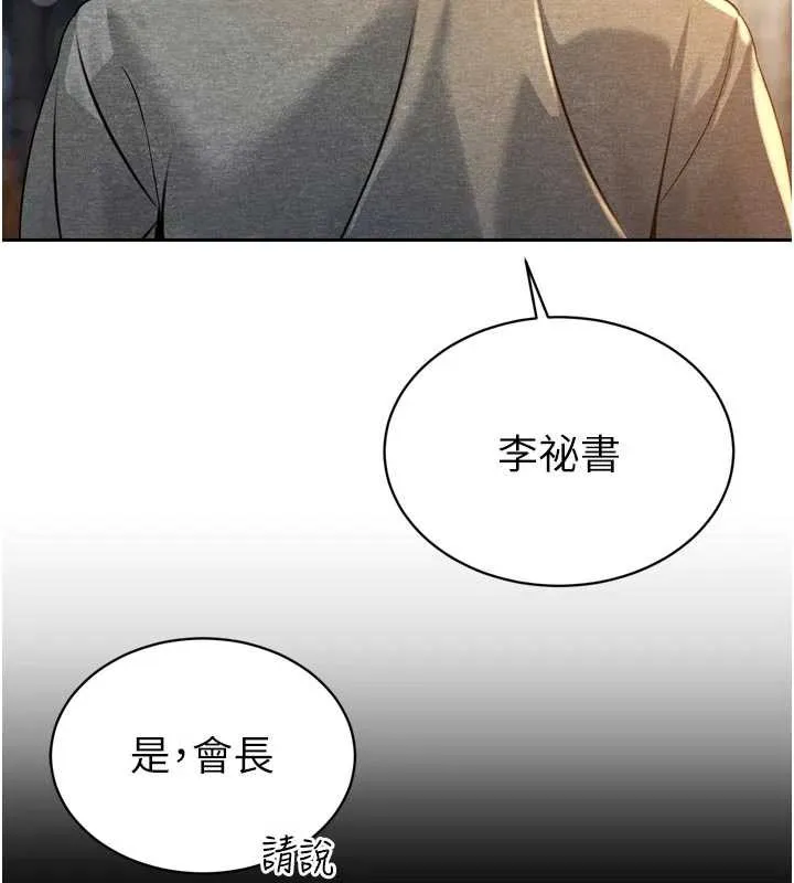 暴君会长的娇媳们 第17話-可愛的媳婦們正在等我 第37页