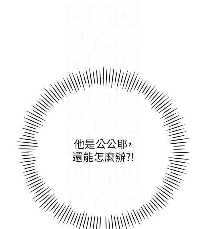 暴君会长的娇媳们 第17話-可愛的媳婦們正在等我 第94页