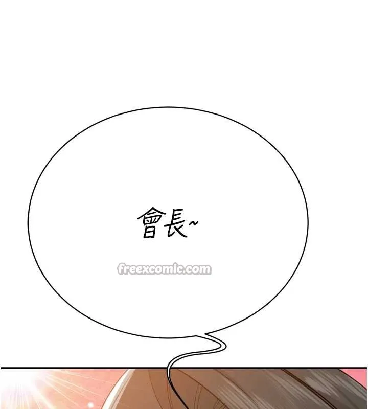 暴君会长的娇媳们 第17話-可愛的媳婦們正在等我 第15页
