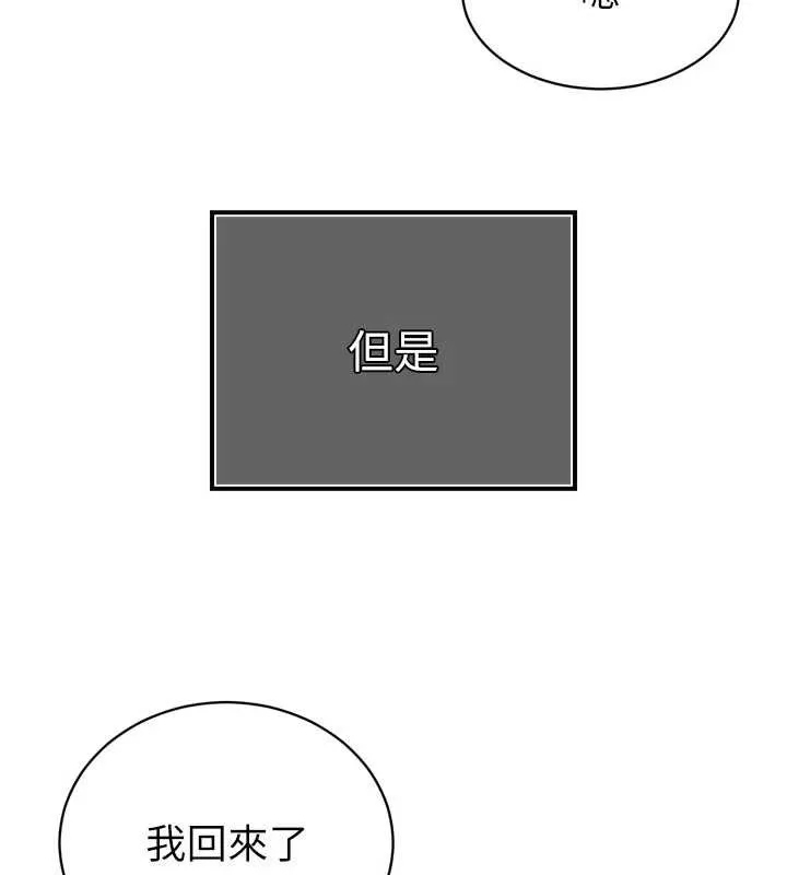 暴君会长的娇媳们 第17話-可愛的媳婦們正在等我 第172页