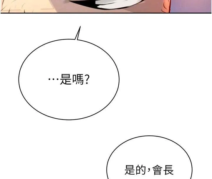 暴君会长的娇媳们 第17話-可愛的媳婦們正在等我 第35页