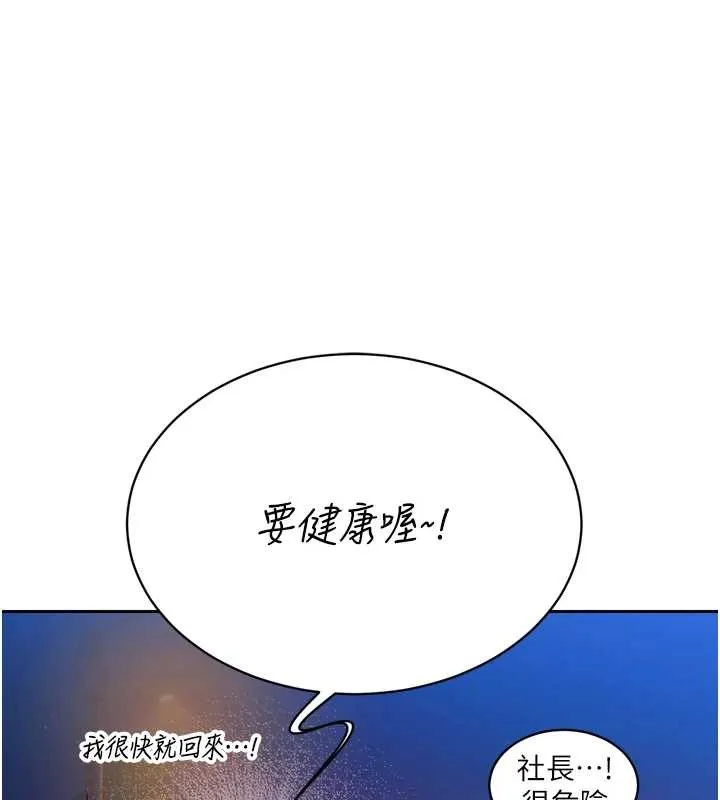 暴君会长的娇媳们 第17話-可愛的媳婦們正在等我 第17页
