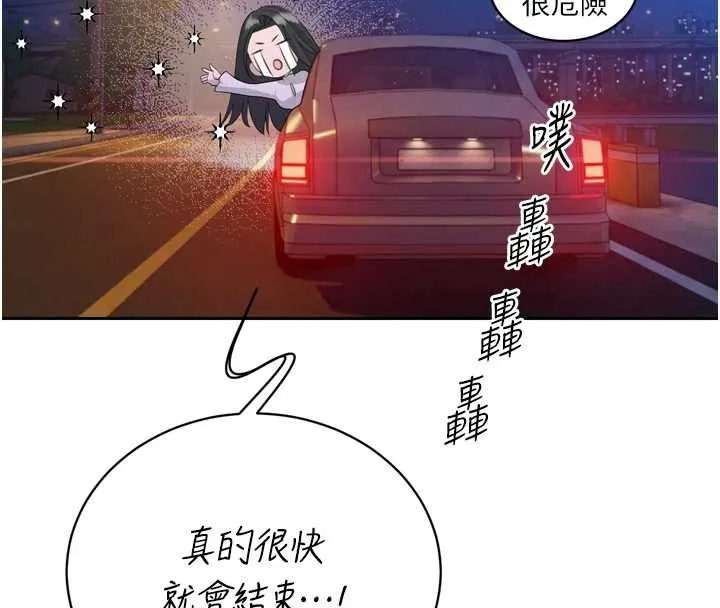 暴君会长的娇媳们 第17話-可愛的媳婦們正在等我 第18页