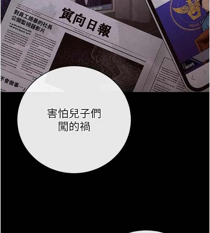 暴君会长的娇媳们 第17話-可愛的媳婦們正在等我 第42页