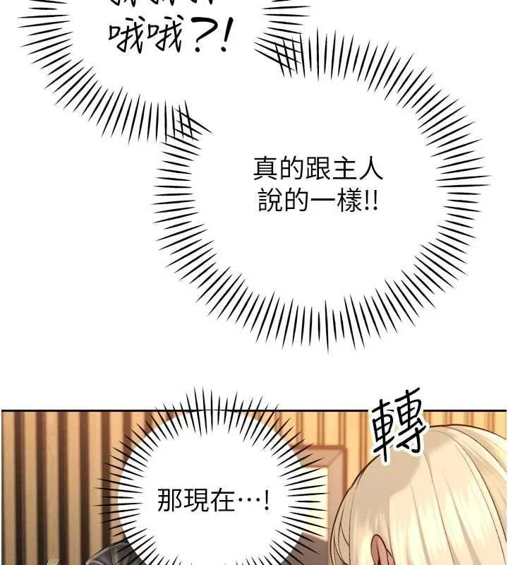 暴君会长的娇媳们 第36話-屈服的性奴隸&hearts; 第134页