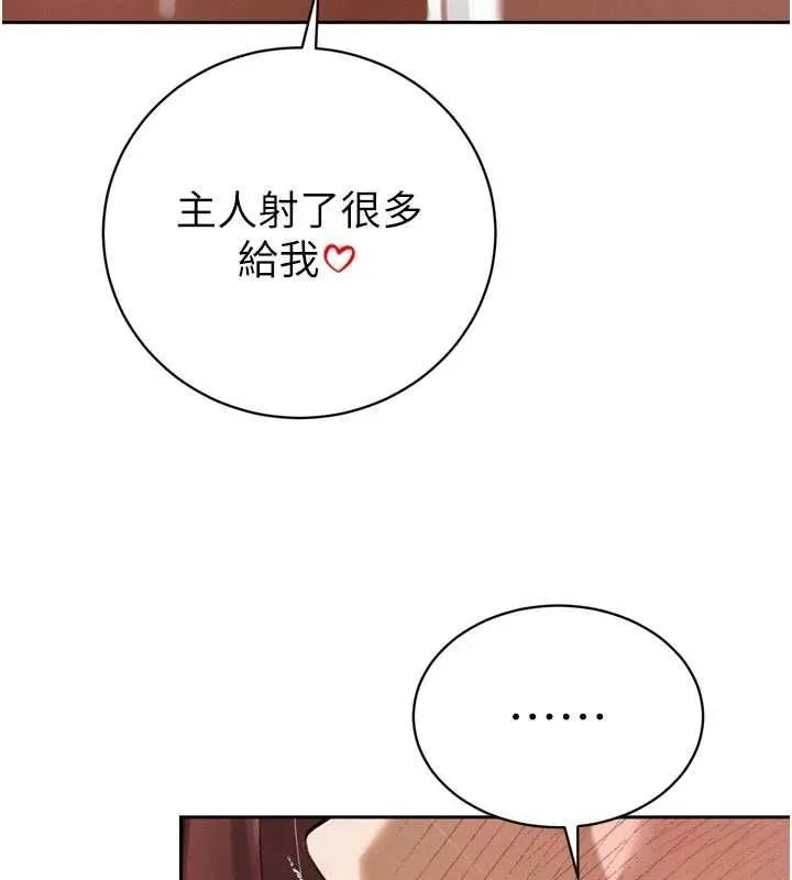 暴君会长的娇媳们 第36話-屈服的性奴隸&hearts; 第142页