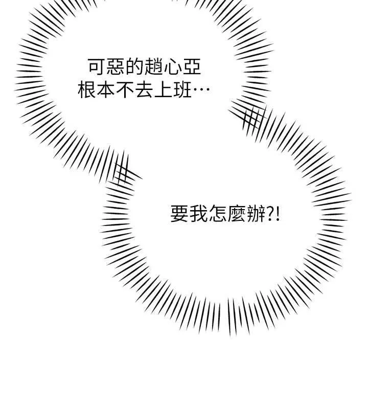 暴君会长的娇媳们 第36話-屈服的性奴隸&hearts; 第108页