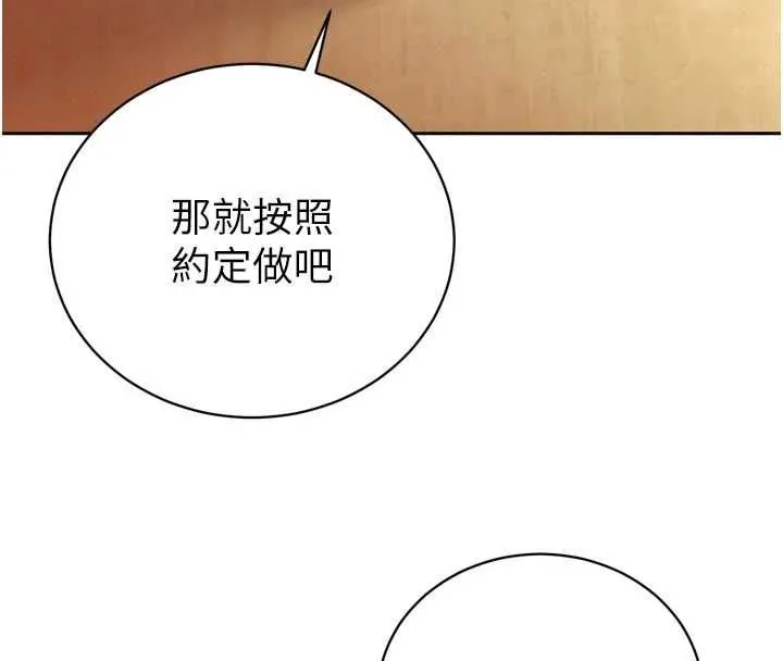 暴君会长的娇媳们 第36話-屈服的性奴隸&hearts; 第140页