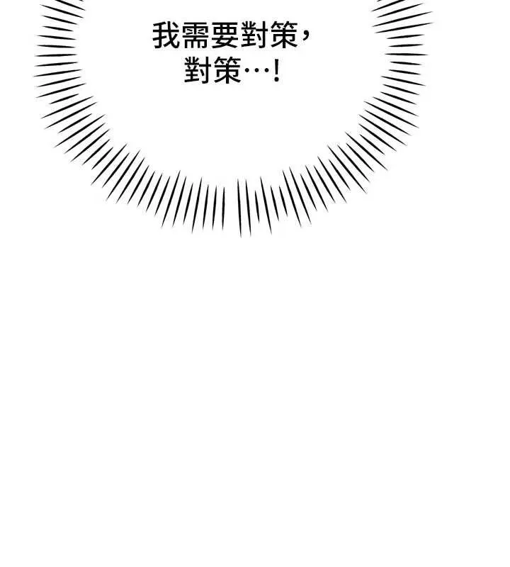 暴君会长的娇媳们 第11話-霸氣會長好性感&hearts; 第159页