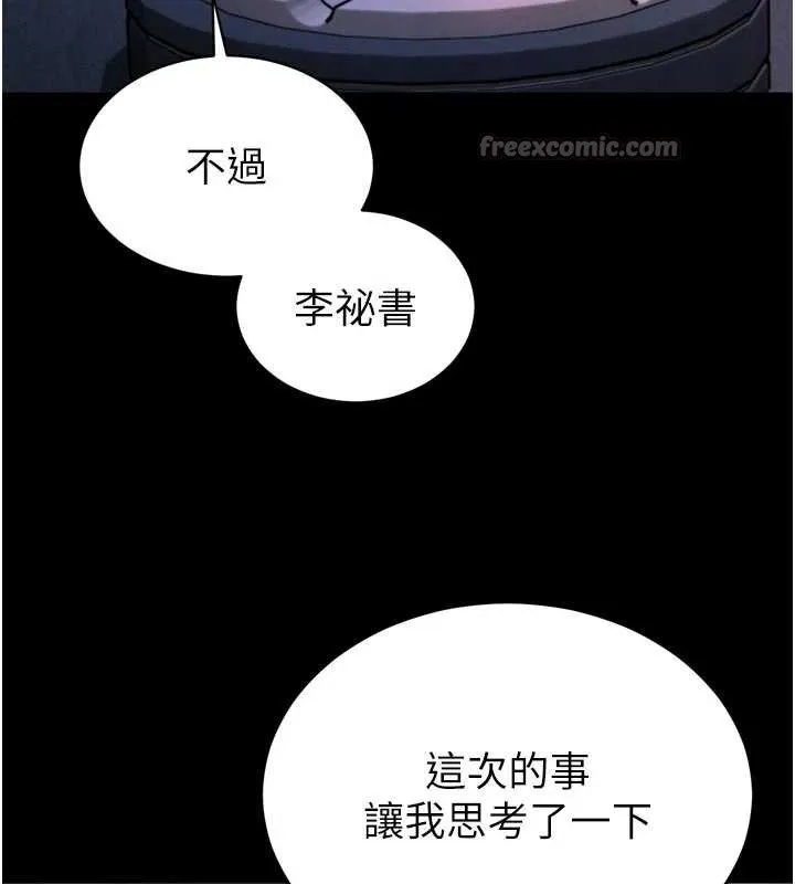 暴君会长的娇媳们 第11話-霸氣會長好性感&hearts; 第97页