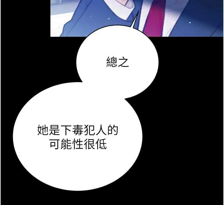 暴君会长的娇媳们 第11話-霸氣會長好性感&hearts; 第92页