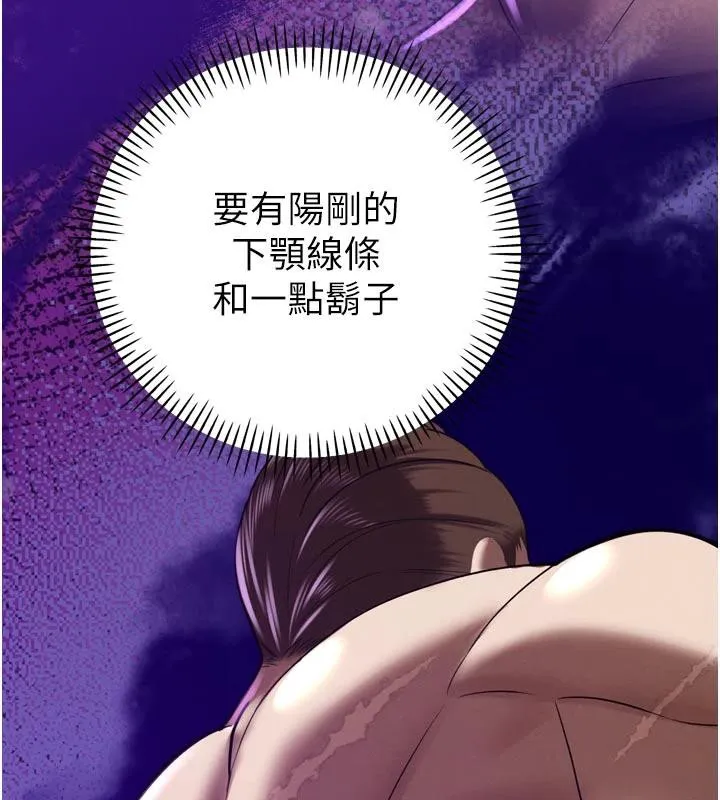 暴君会长的娇媳们 第15話-爭風吃醋的媳婦們 第137页