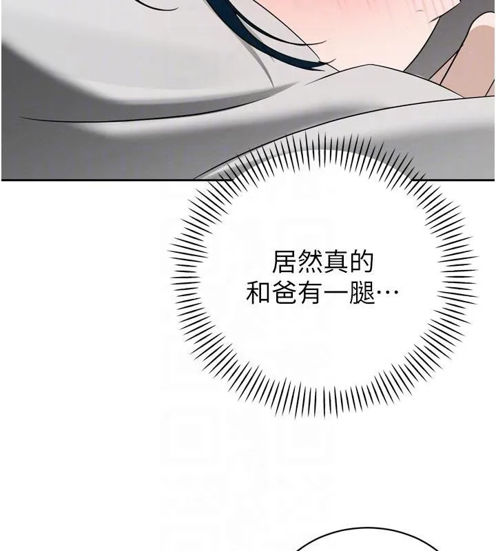 暴君会长的娇媳们 第15話-爭風吃醋的媳婦們 第81页