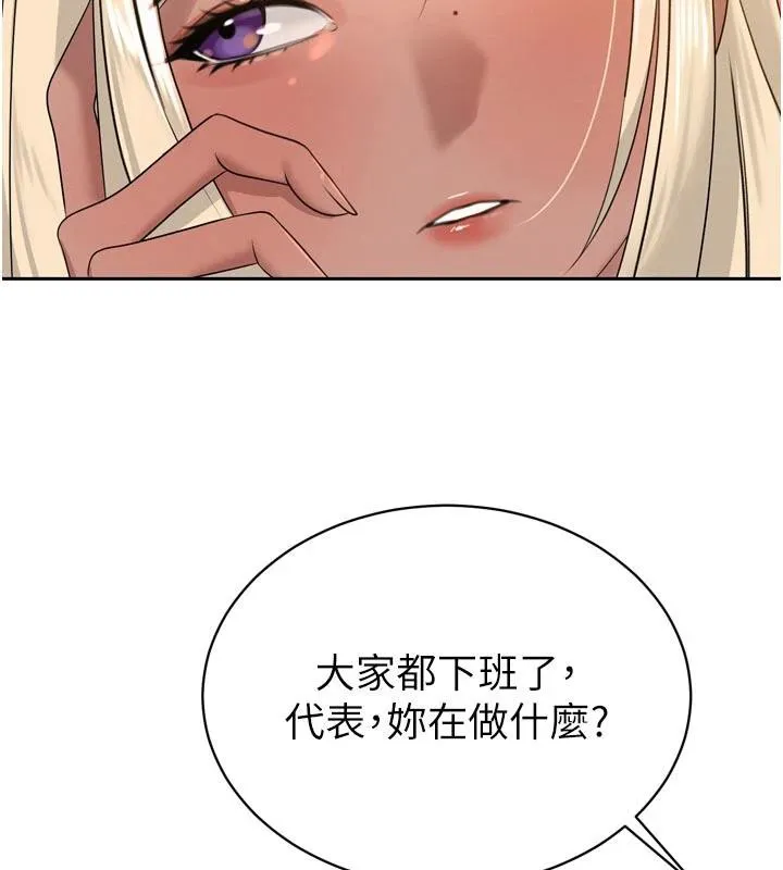 暴君会长的娇媳们 第15話-爭風吃醋的媳婦們 第115页