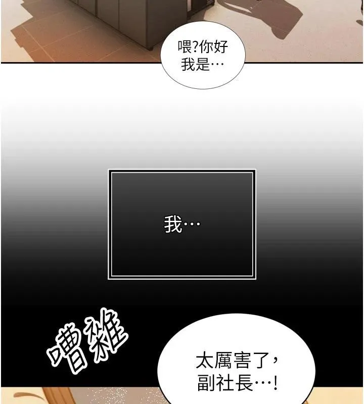 暴君会长的娇媳们 第15話-爭風吃醋的媳婦們 第99页