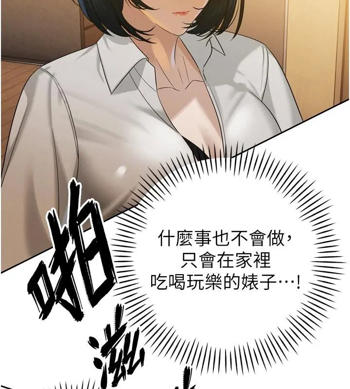 暴君会长的娇媳们 第15話-爭風吃醋的媳婦們 第162页
