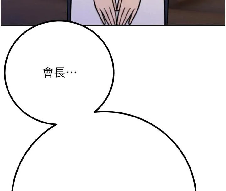 暴君会长的娇媳们 第15話-爭風吃醋的媳婦們 第170页