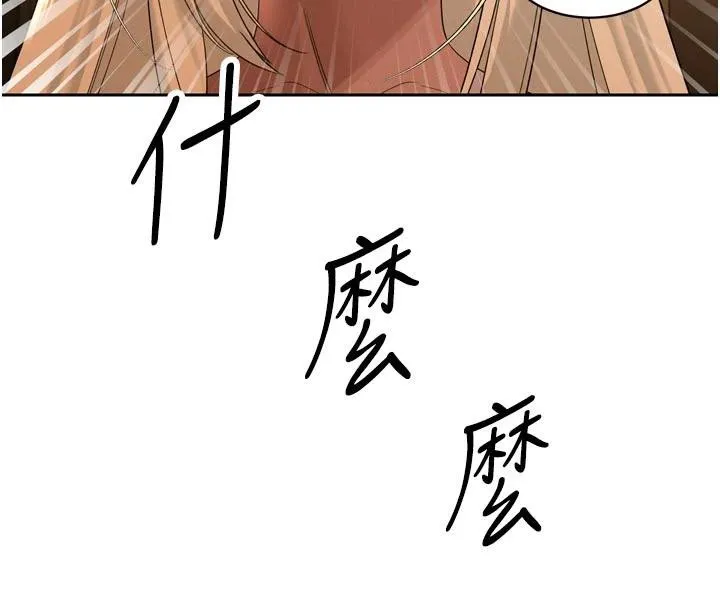 暴君会长的娇媳们 第15話-爭風吃醋的媳婦們 第174页