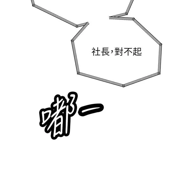 暴君会长的娇媳们 第25話-雙穴齊插&hearts; 第144页