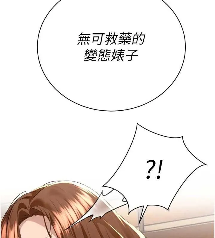 暴君会长的娇媳们 第25話-雙穴齊插&hearts; 第45页