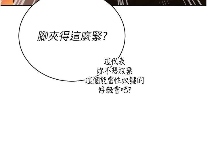 暴君会长的娇媳们 第25話-雙穴齊插&hearts; 第96页