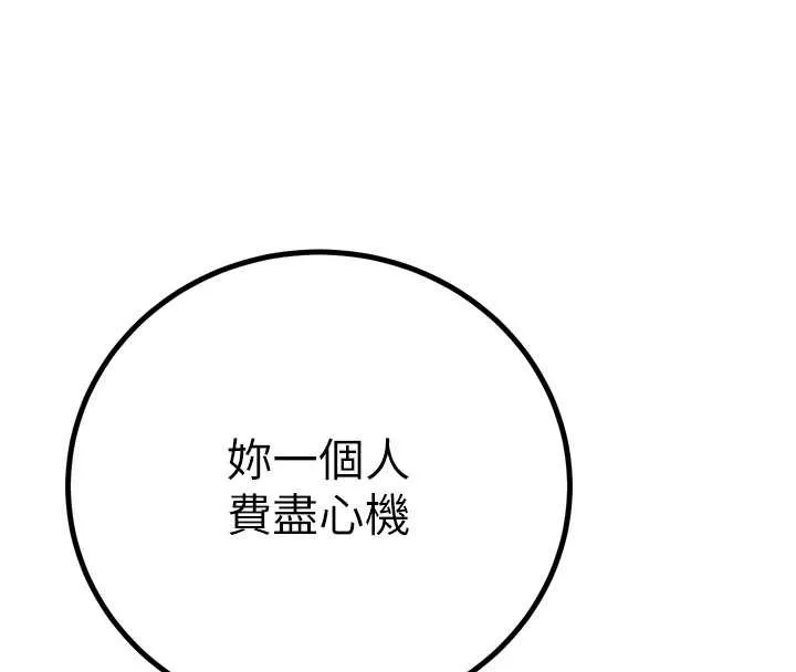暴君会长的娇媳们 第25話-雙穴齊插&hearts; 第85页